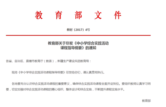 教育部發布的3D打印機應用到創客教育文件